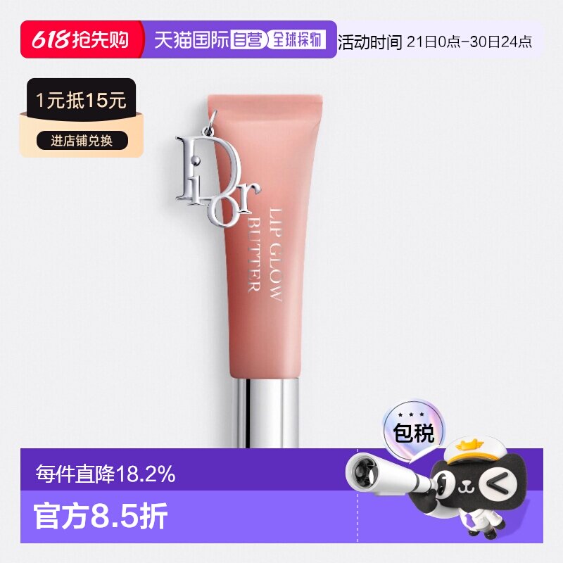 香港直邮Dior迪奥魅惑果冻唇蜜10ml#103水光滋润保湿显气色正品