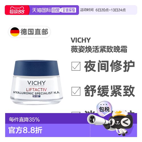 欧洲直邮德国药房VICHY薇姿活性塑颜肌源焕活晚晚霜50ml玻尿正品