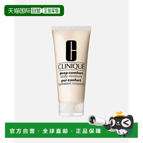 欧洲直邮倩碧/Clinique Deep Comfort 深层舒适身体乳霜正品保湿