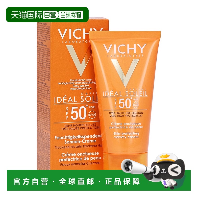 欧洲直邮德国药房VICHY薇姿面部保湿防晒霜50ml玻尿酸滋润LSF50