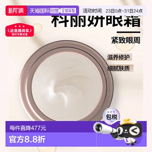 欧洲直邮LaColline科丽妍原肌美素唤采营养优化眼霜15ml正品