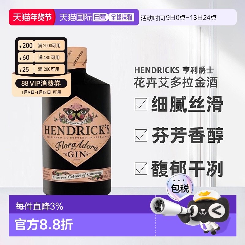 欧洲直邮Hendrick'S亨利爵士花卉艾多拉花神金酒醇厚顺滑700ml