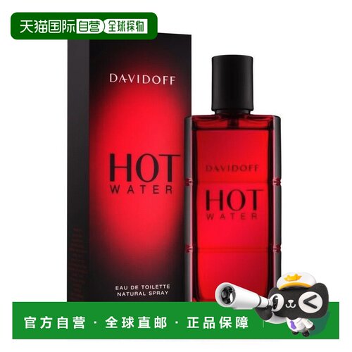 欧洲直邮大卫杜夫 热水 男士淡香水正品