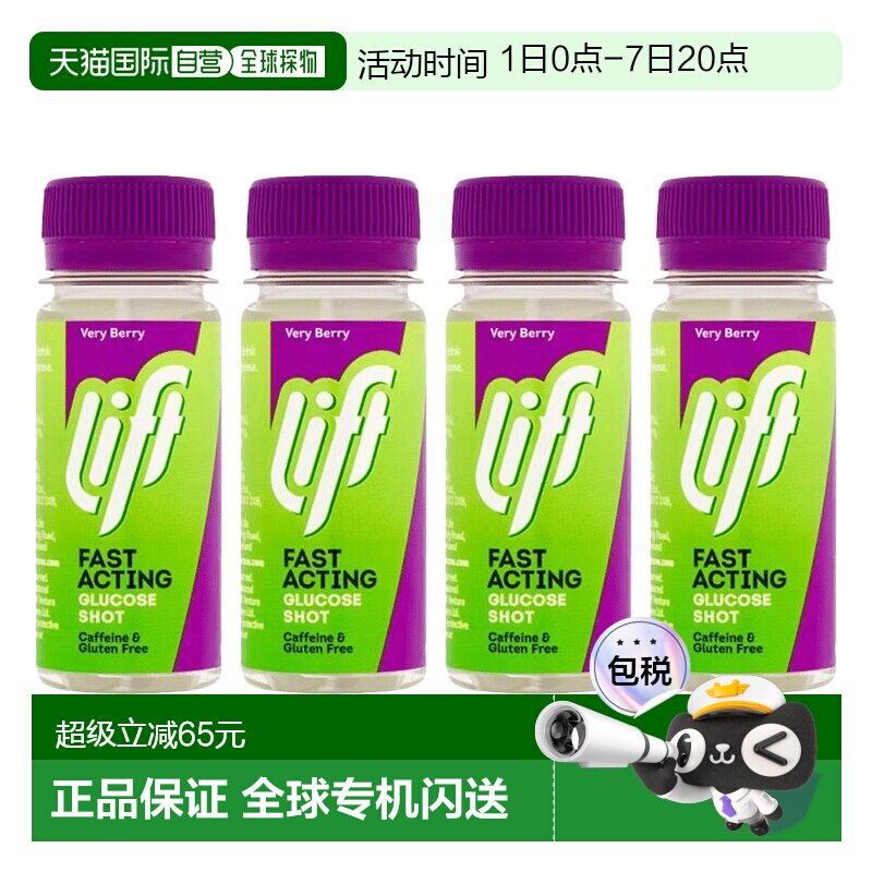 欧洲直邮LIFT葡萄糖口服液低血糖液体补充剂浆果味天然