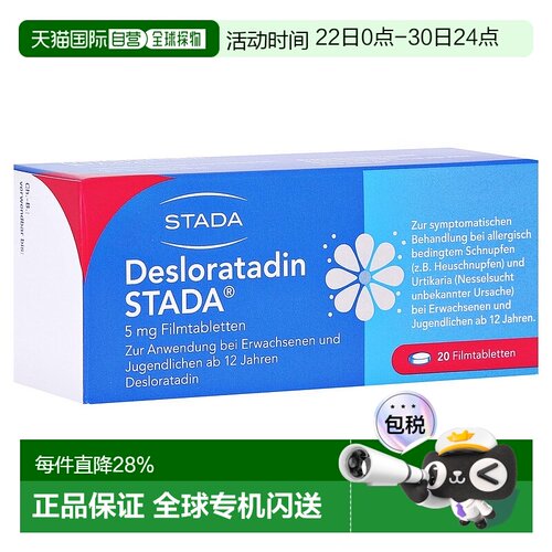欧洲直邮德国药房Stada地氯雷他定花粉过敏荨麻疹片20粒