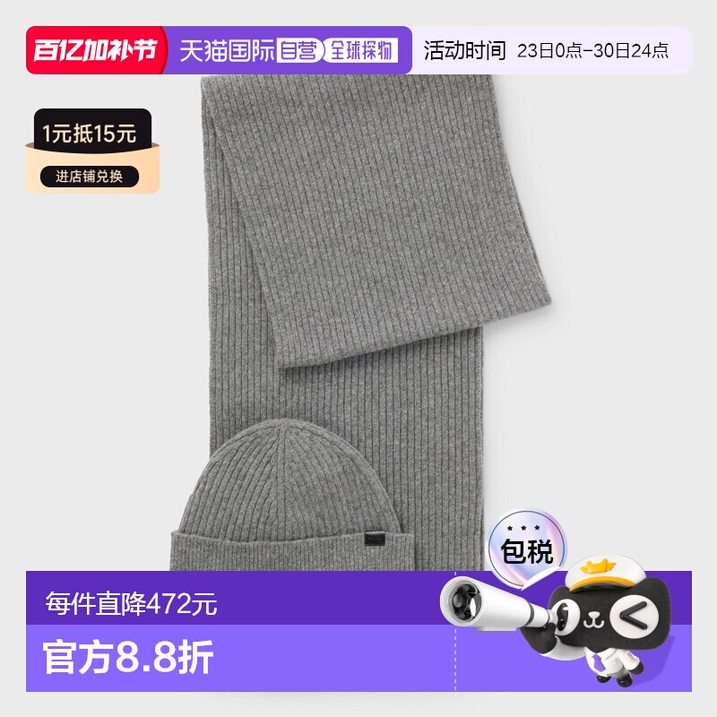 自营欧洲直邮Hugo Boss 男士银色羊毛围巾帽子套装