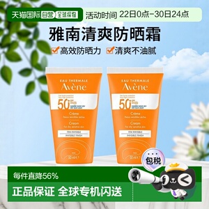 欧洲直邮Avene雅漾清爽倍护盈润防晒霜SPF50+ 50MLx2支装正品