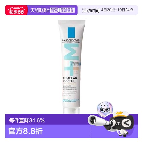 欧洲直邮理肤泉duo+素颜霜青春痘调理滋润精华乳40ML/支LIGHT正品