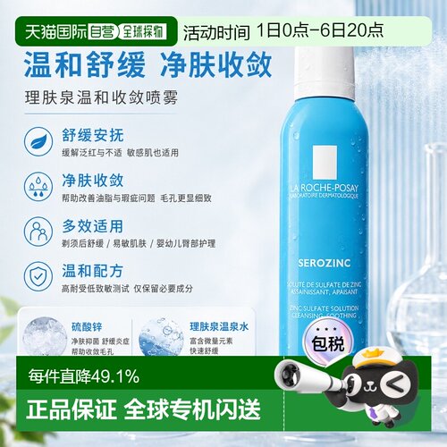 欧洲直邮La Roche Posay理肤泉温和收敛喷雾150mlx2正品