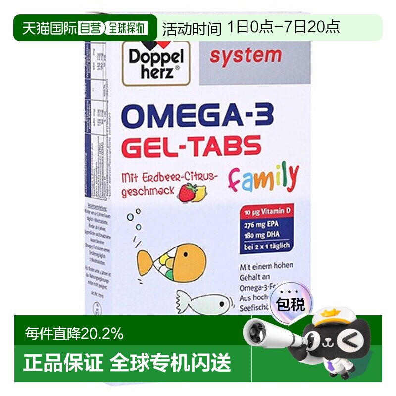 欧洲直邮德国Doppelherz双心儿童DHA深海鱼油60粒omega3软糖