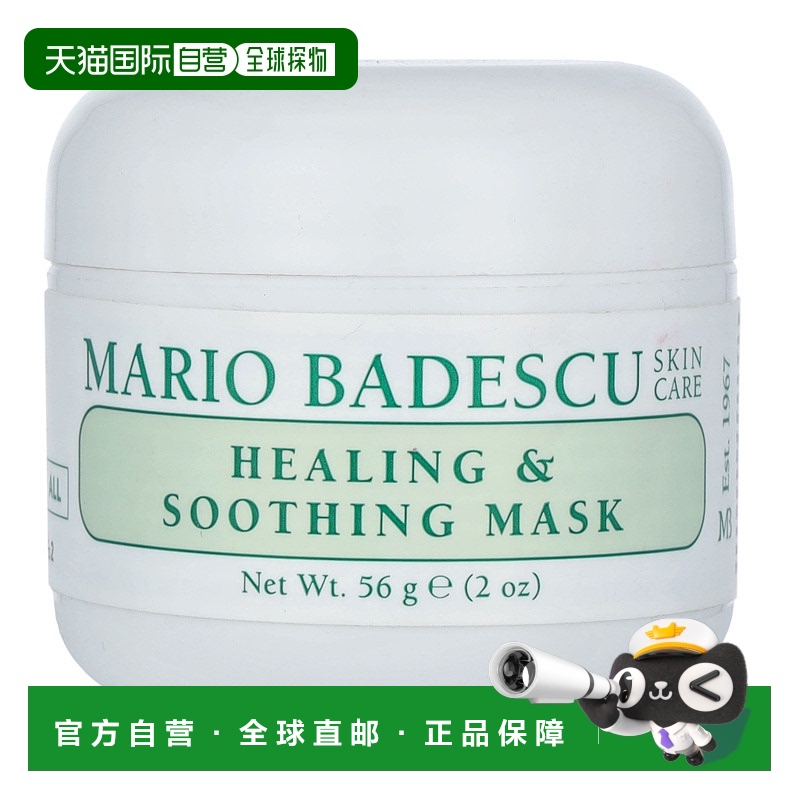 欧洲直邮Mario Badescu Healing & Soothing Mask正品