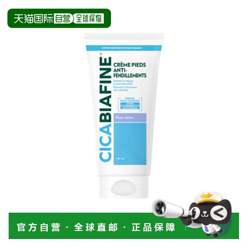 欧洲直邮BIAFINE比亚芬防裂滋养护脚霜100ml/支 防裂粗糙脚正品
