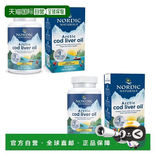 欧洲直邮挪威小鱼天然北极鳕鱼肝油750mg欧米伽3促心脏大脑健康TG