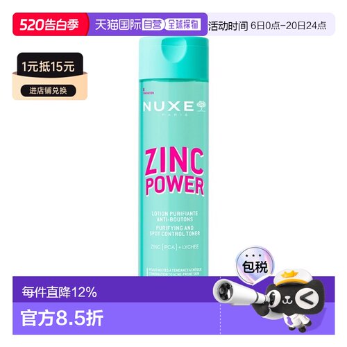 欧洲直邮Nuxe欧树锌能量净化控油爽肤水 200ml 紧致毛孔减少正品