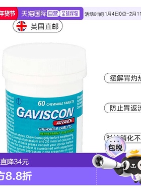 欧洲直邮Gaviscon嘉胃斯康咀嚼片消化不良胃反流胀气烧心助消化