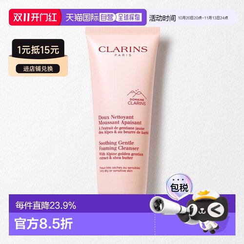 香港直邮Clarins娇韵诗舒润泡沫洁面乳125ml粉泡舒缓润泽温和正品