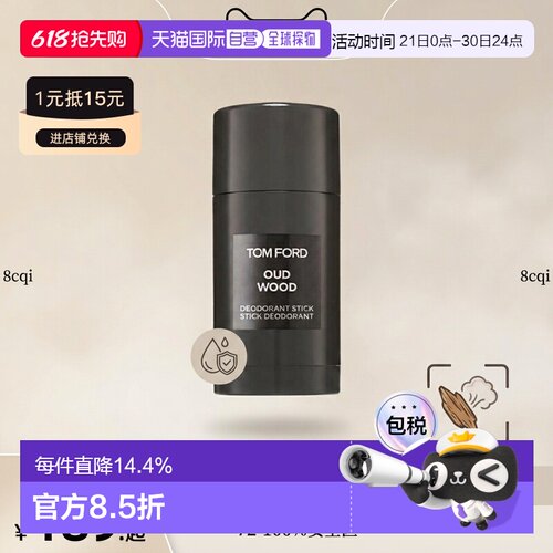 欧洲直邮TOMFORD汤姆福特乌木 沉香止汗香体膏/清爽香氛喷雾正品
