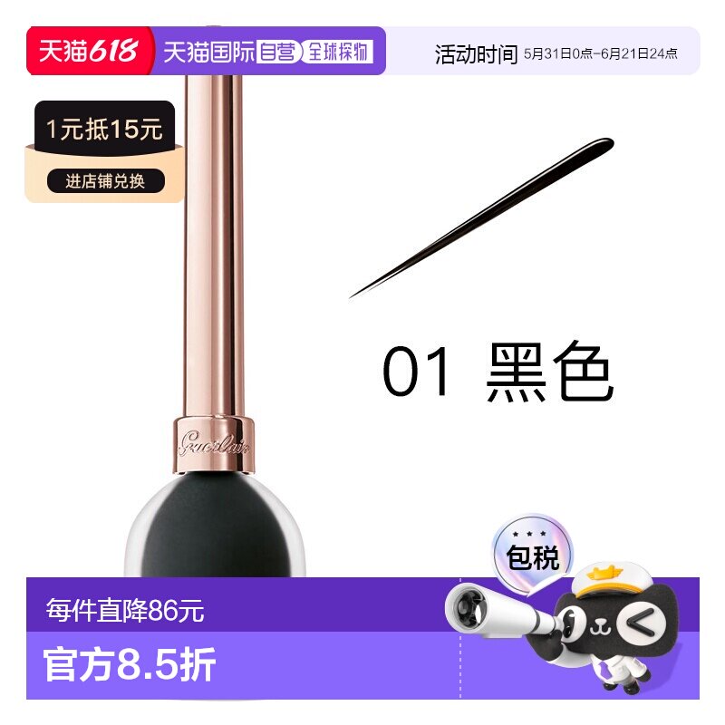欧洲直邮Guerlain娇兰MAD EYES极细致精巧持久眼线液5ml #01正品