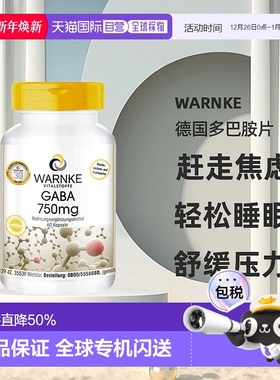 欧洲直邮Warnke德国多巴胺片60粒GABA氨基丁酸缓解紧张焦虑睡眠片