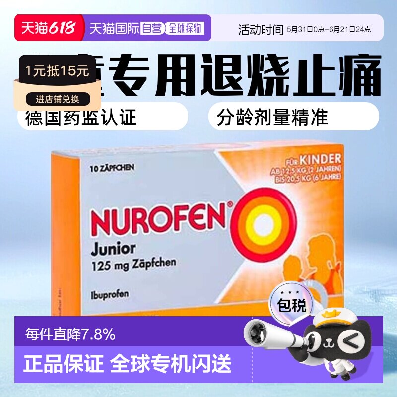欧洲直邮Nurofen布洛芬止痛退烧栓剂125mg10粒2-6岁缓解发烧疼痛