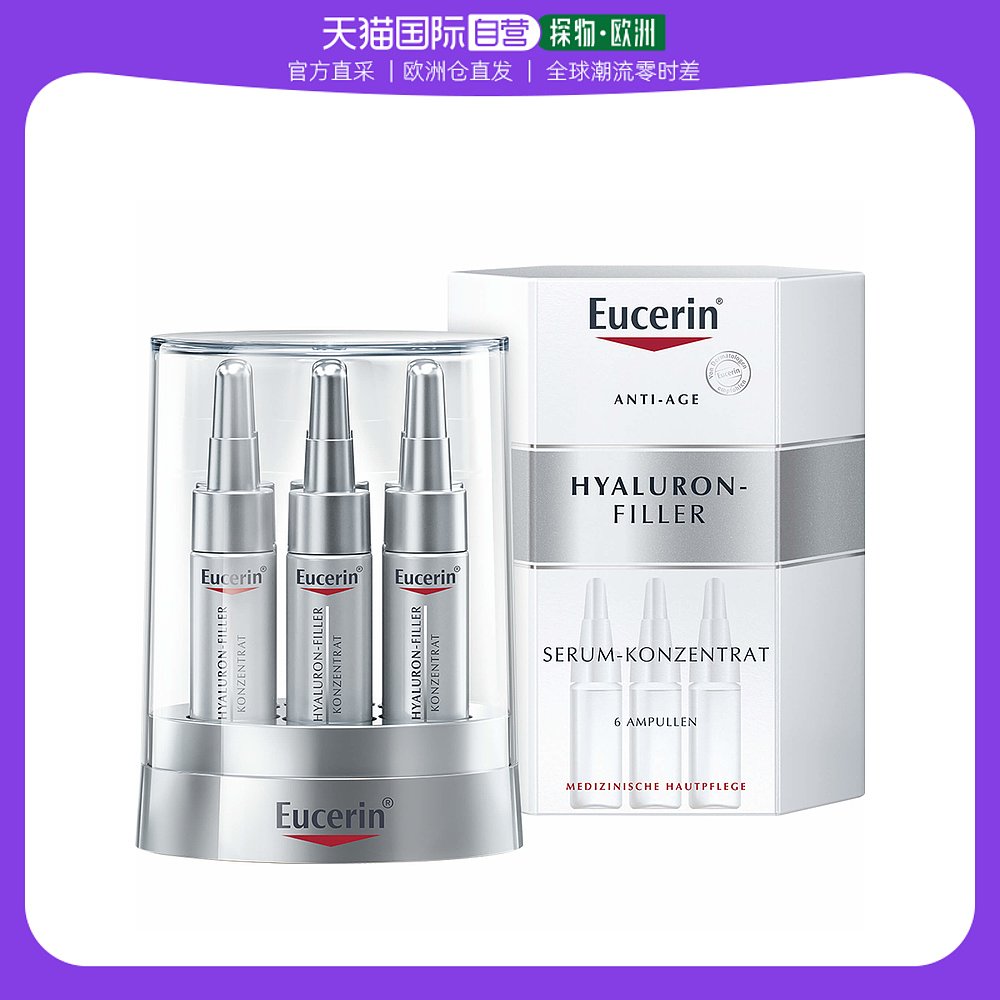 欧洲直邮 3x Eucerin优色林抗衰老精华液50ml玻尿酸抗皱
