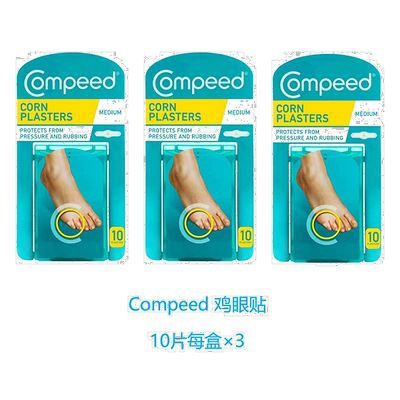 欧洲直邮英国药房Compeed鸡眼贴中号祛鸡眼温和自然*3正品