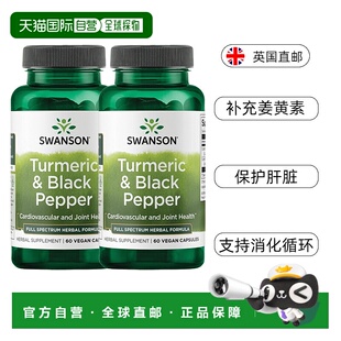 欧洲直邮Swanson斯旺森姜黄素复合胶囊600mg呵护关节肝脏烟酒常备