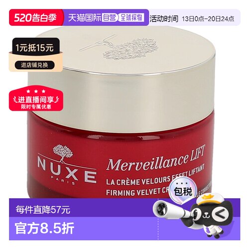 欧洲直邮Nuxe Merveillance Lift Firming Velvet Cream欧树