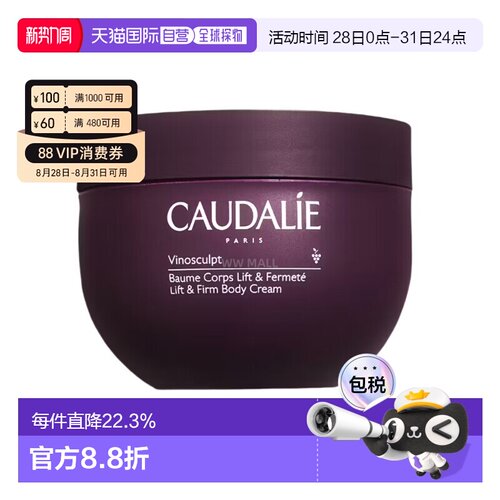 香港直邮Caudalie欧缇丽身体紧肤霜250ml提拉紧致弹嫩饱满正品