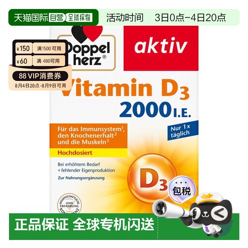 欧洲直邮德国双心Doppelherz维生素D3钙吸收维D2000补vd片剂50粒