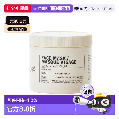 欧洲直邮lelabo香水实验室面膜