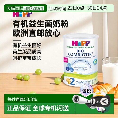 欧洲直邮荷兰喜宝有机有益益生菌