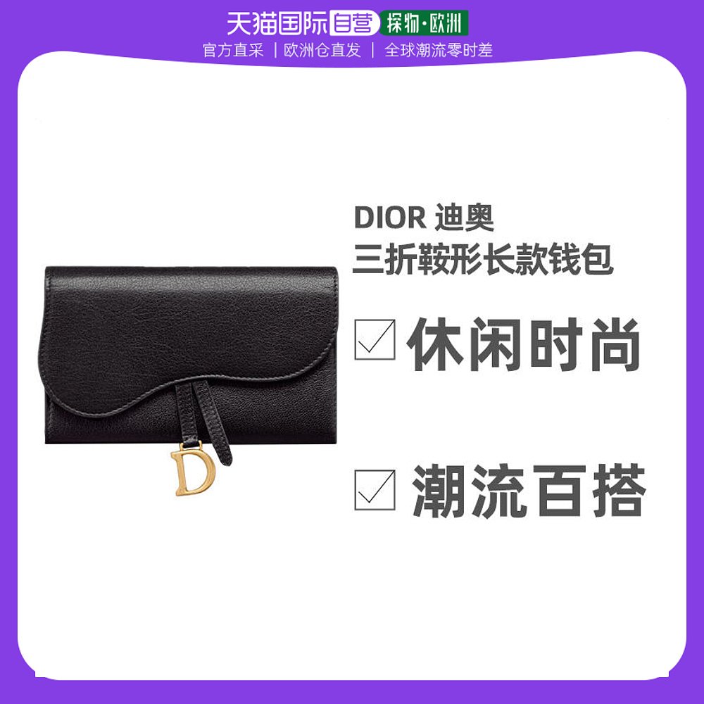 欧洲直邮DIOR/迪奥 SADDLE系列 女士薄款三折鞍形翻盖长款钱包