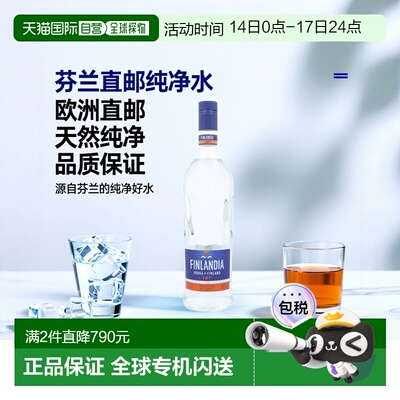 欧洲直邮Finlandia 101 NRF