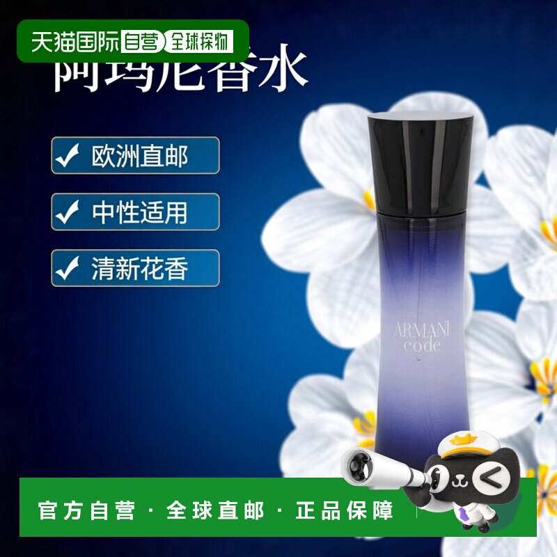 欧洲直邮Armani/阿玛尼黑色密码印记香水EDP清新自然花香调3正品