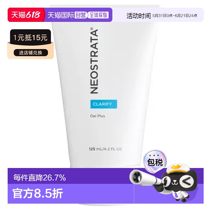 欧洲直邮NeoStrata/芯丝翠 净颜凝胶加强型护理 15% AHA 125正品