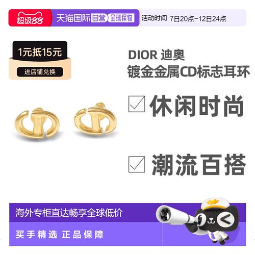 自营 欧洲直邮Dior迪奥女士耳环耳钉CD系列环形百【付后1h可退】