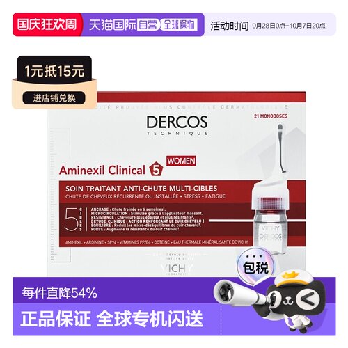 欧洲直邮Vichy/薇姿DERCOS丝头皮修护女士多效丰盈精华液6ml正品