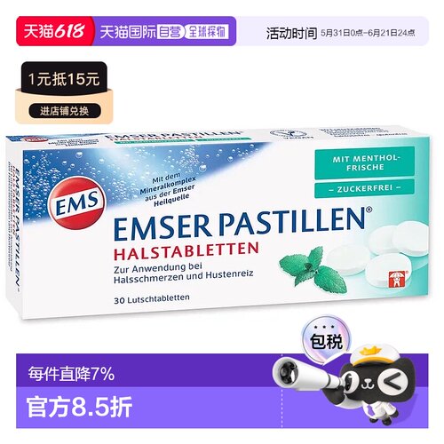 德国药房EMSER天然海盐清凉润喉含片30粒薄荷味无糖孕妇