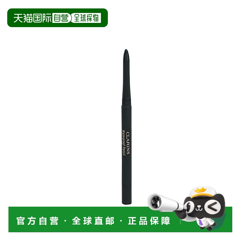 欧洲直邮娇韵诗防水眼线笔