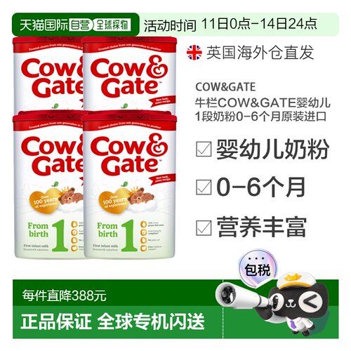 欧洲直邮英国药房牛栏COW&GATE婴幼儿1段奶粉0-6个月原装进口*4