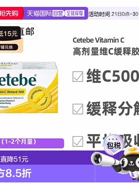 欧洲直邮德国药房Cetebe维生素C缓释分解胶囊500毫克60粒 易吸收