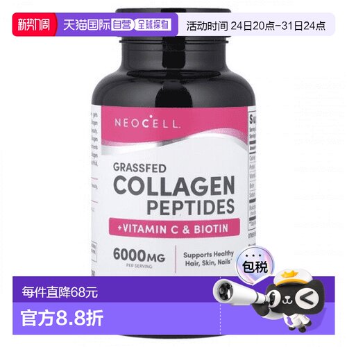 欧洲直邮Neocell3合一胶原蛋白肽生物素维C促进健康肌肤1型3型