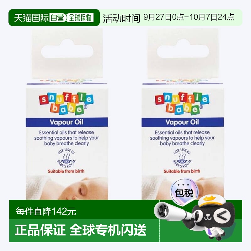 欧洲直邮英国药房Snufflebabe宝宝缓解鼻塞不通气挥发精油2支
