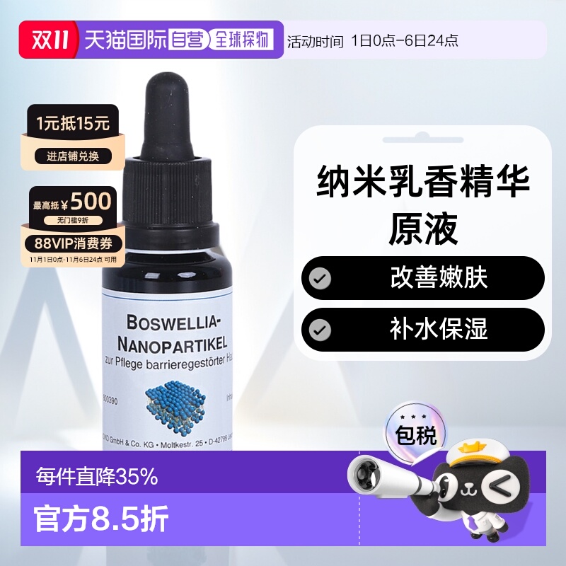欧洲直邮Dms德美丝纳米乳香精华原液20ml补水保湿效期26年6月正品
