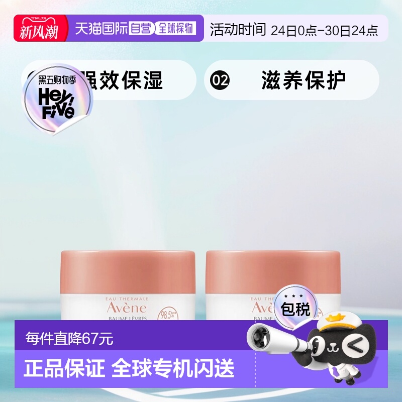 欧洲直邮Avene雅漾 24h保湿润唇膏 10mlX2 保湿滋养保护乳木果