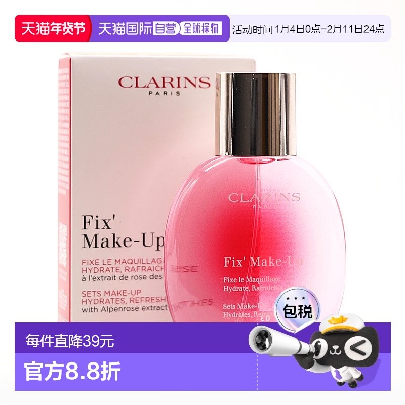 欧洲直邮Clarins娇韵诗长效保湿定妆喷雾50ML持久不脱妆正品水润,彩妆/香水/美妆工具,定妆喷雾,淘宝优惠券,粉丝福利购,淘宝优惠卷