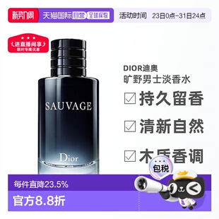 100 Dior迪奥旷野男士 200ml 淡香水芬芳木质清新持久正品