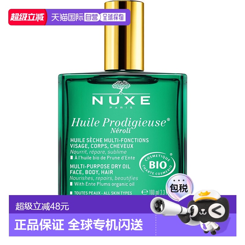 欧洲直邮Nuxe欧树男女精华油100ml全效晶亮持久多功能正品面部