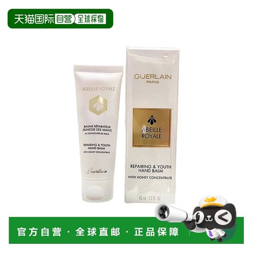 欧洲直邮Guerlain/娇兰帝皇蜂姿修护 滋润护手霜40ml正品